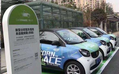 共享汽车新规发布!你看了吗?