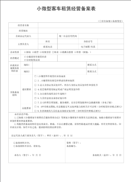 深圳小微型客车租赁企业备案办理机构一览