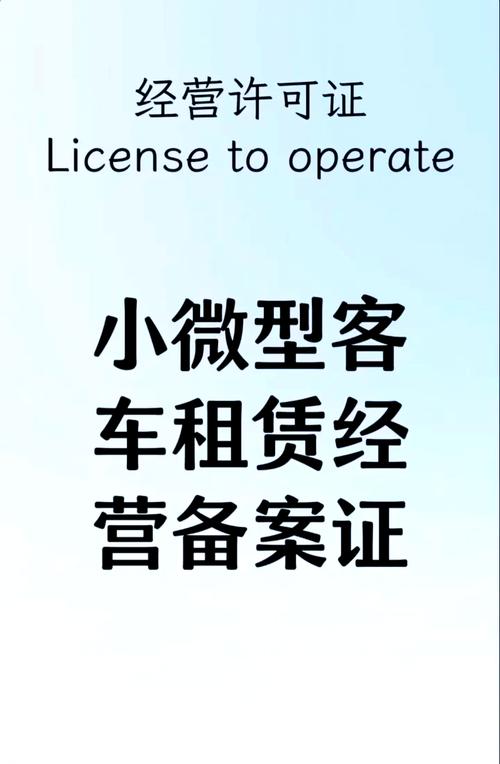 小微汽车租赁备案指南 小微型客车租赁经营备案所需材料与流程
