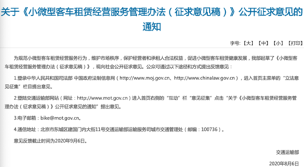 交通部:支持利用新能源汽车展开小微型客车租赁
