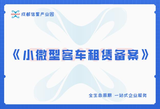 想开一家汽车租赁公司怎么办?