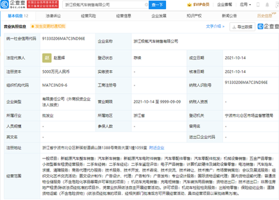 极氪汽车于浙江成立新公司,注册资本 5000万